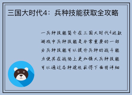 三国大时代4：兵种技能获取全攻略