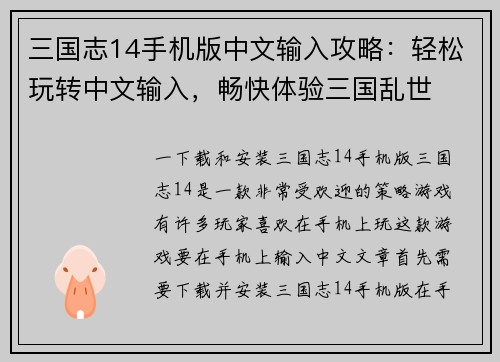 三国志14手机版中文输入攻略：轻松玩转中文输入，畅快体验三国乱世